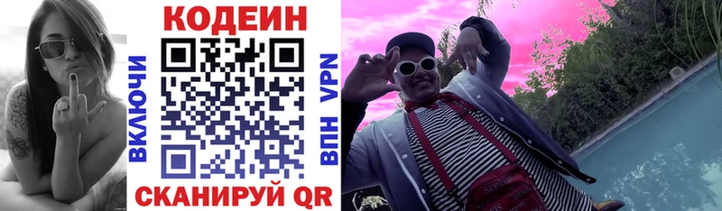 Codein напиток Lean (лин)  ОМГ ОМГ как зайти  Староминская 